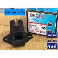 ราคา ยางแท่นเครื่องหน้า สำหรับรถ Mitsubishi Triton 4x2 , 4x4 (9729961493)
