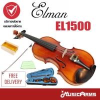 ราคา [ใส่โค้ดลด1000บ.] Elman violin ไวโอลิน EL1500 size 1/2 1/4 3/4 4/4 (5800578695)