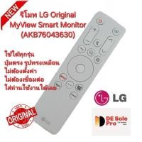 ราคา ส่งฟรี LG รีโมท Original MyView Smart Monitor (AKB76043630) รีโมทเดิมรูปทรงนี้ใช้แทนได้ทุกรุ่น (28916565617)