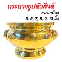 ราคา กระถางธูป กระถางธูปหัวสิงห์ทองเหลือง ขนาด 8, 9,12 นิ้ว ใช้สำหรับปักธูป (19125367370)
