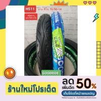ราคา ยางนอกมอเตอร์ไซค์ GOODRIDE 70/90-14 ลายฟีโน่ (20839505000)