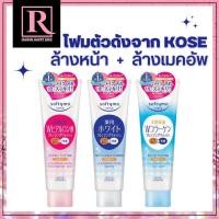 ราคา ⚡️ไลฟ์โค้ดโหด⚡️โฟมล้างหน้าและล้างเครื่องสำอาง แบบ 2in1 KOSE softymo Cleansing Wash Foam 190g (22464266197)