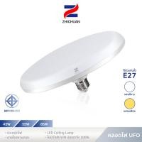 ราคา ZHICHUAN หลอดไฟ LED 45W 55W 85W BULB ทรงจานบิน หลอดไฟจานบิน UFO แสงขาว แสงวอร์มไวท์ (26504969906)