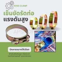 ราคา เข็มขัดรัดท่อแรงดันสูง เข็มขัดรัดสายดูด แคมป์รัดท่อ เหล็กรัดท่อ เข็มขัดรัดท่อเครื่องยนต์ เข็มขัดรัด แหวนรัด Hose Clamp (44170427168)