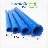 ราคา สายยางฟ้า 30เมตร สายยางสีฟ้า สายยางฟ้ามัน PVC เกรดA ใช้สำหรับรดน้ำต้นไม้ ล้างรถ รดน้ำผัก (29506774484)