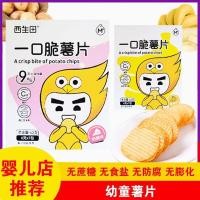 ราคา 2026 สไตล์ใหม่เด็กมันฝรั่งทอดมันฝรั่งทอดทารกคลื่นไม่ทอดมันฝรั่งทอดบิสกิตมันฝรั่งรสชีสมันฝรั่งทอดส20260126 (48705334454)