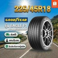 ราคา ยาง 225/45R18 GOODYEAR EAGLE F1 ASTMMETRIC 3 ROF ราคาต่อเส้น ปี 2026 (43878894339)