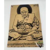 ราคา ผ้ายันต์ หลวงปู่ทวด เหยียบน้ำทะเลจืด วัดช้างให้ จ.ปัตตานี ขนาด 18 x 14.5 นิ้ว (24676387744)
