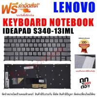 ราคา คีย์บอร์ด KEYBOARD LENOVO IDEAPAD S340-13IML (21027873395)