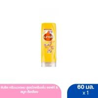 ราคา ซันซิล ครีมนวดผม สูตรโคครีเอชั่น ซอฟท์ & สมูท สีเหลือง 60 มล (27780567497)