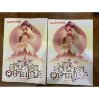 ราคา หนังสือนิยาย จันทราอุษาคเนย์ 2เล่มจบ :วรรณวรรธน์ มือ2 (22348609412)