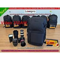 ราคา Item ยอดนิยม !! Lowepro รุ่น Video Pack 350AW ใส่ขาตั้งกล้องและโน้ตบุ้ค 17" ได้ (24683099436)