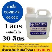 ราคา BKCน้ำยาฆ่าเชื้อโรคและทำความสะอาดอเนกประสงค์ (15468449827)