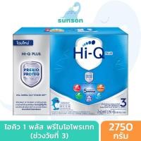 ราคา Hi-Q ไฮคิว พลัส พรีไบโอโพรเทก รสจืด สูตร3 (ขนาด 2750 กรัม) HiQ นมผง นมไฮคิวสูตร3 นมผงเด็ก (43922165844)