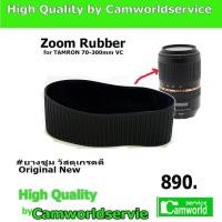 ราคา ยางซูม Zoom Rubber for TAMRON 70-300mm VC. (7559844362)