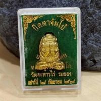 ราคา พระปิดตาจัมโบ้ หลวงปู่ทิม อิสริโก วัดละหารไร่ ปี 2518 พร้อมกล่องตลับจากวัด (24896929457)