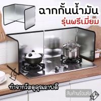 ราคา แผ่นกั้นน้ำมันกระเด็นสูง แผ่นกันน้ำมันกระเด็น ฉากกั้นน้ำมันกระเด็น แผ่นกั้นห้องครัวน้ำมัน กันน้ำมันกระเด็น เช็ด ทำความสะ (26980491395)