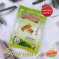 ราคา ขนมถั่วตัดชาเขียว เตียฮั่วหยู สุดยอดของฝากจากขอนแก่น (11439405052)