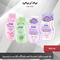 ราคา [แพ็คคู่] D-nee ดีนี่ เบบี้โลชั่น/ออยล์ โลชั่นเด็ก สูตรอ่อนโยน organic ขนาด 200 มล. (43318382586)