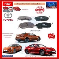 ราคา ผ้าเบรค TRW TOYOTA GT86 2.0L ปี 2012-> (โปรส่งฟรี) (17485208798)