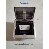 ราคา Panasonic POP-UP USB 1 ช่อง + ปลั๊กกราวด์เดี่ยว พานาโซนิค Pop Up Floor Outlet Duplex (12825392231)