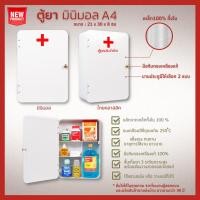 ราคา ตู้ยามินิมอล ตู้ยาสามัญประจำบ้าน ติดผนัง ขนาด A4 กล่องเหล็กอเนกประสงค์ Medicine Box (20140248059)