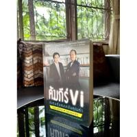 ราคา หนังสือ คัมภีร์ Vi ลงทุนหุ้นแบบเน้นคุณค่า (18790164544)
