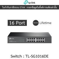 ราคา TP-LINK SWITCH สวิตซ์ 16-Port Gigabit Easy Smart Switch รุ่น TL-SG1016DE (27006136183)