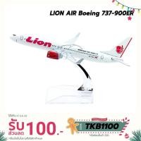 ราคา โมเดลเครื่องบิน ไลอ้อนแอร์ LION AIR Boeing 737-900ER (16 cm) เครื่องบินเหล็ก พร้อมฐานตั้งโชว์ (41559619)