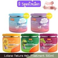 ราคา Lolane Natura Hair Treatment 500ml. โลแลน เนทูร่า แฮร์ ทรีทเม้นท์ 500มล. (6656962730)