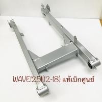 ราคา สวิงอาร์มWave125i (2012) ปลาวาฬ (22877147399)