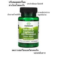 ราคา ประจำเดือนมาไม่ปกติ นอนหลับยาก Indole-3-Carbinol with Resveratrol 200 mg 60 Capsules (22689407637)