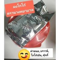 ราคา *ส่งฟรีไม่ใช้โค้ด*ผงโกโก้ตรานางพยาบาลขนาด 200 กรัมหมดอายุ 08/2021 (4141112489)