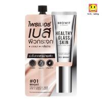ราคา (แบบซอง)(1 ซอง) Browit Healthy Glass Skin Face & Body Base 5g. เบสผิวกระจกน้องฉัตร (41618692268)