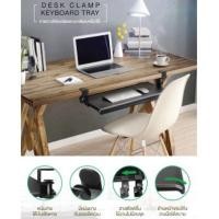 ราคา ถาดวางคีย์บอร์ดและเมาส์ แบบหนีบโต๊ะ ขนาด81 x 31 x 13.5 ซม. ยึดโต๊ะแบบหนีบ ไม่ต้องเจาะโต๊ะตัวโปรดให้เสียดาย! (7863519491)