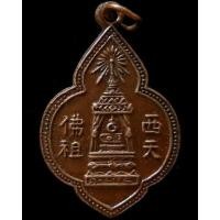 ราคา เหรียญพระพุทธบาท วัดอนงค์ ปี 2500 พร้อมบัตรับรองฯ สวยสมบูรณ์ เก่าถึงยุค ราคาเบา - นิว พระเครื่อง New Amulet (19049591721)