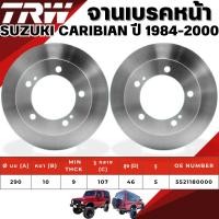 ราคา TRW จานเบรคหน้า SUZUKI CARIBIAN ปี 1984-2000 จานเบรครถญี่ปุ่น (25054477119)