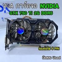 ราคา VGA การ์ดจอ GTX 750Ti OC 2Gb DDR5 Gigabyte WindForce 2X OC (ต่อไฟ6พิน) มือสอง (มีส่งด่วน) (56502894527)