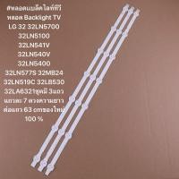 ราคา Backlight TV LG 32 32LN5700 32LN5100 32LN541V 32LN540V 32LN5400 32LN577S 32MB24 32LN519C 32LB530 32LA6321ชุดมี 3+7LED (27914571752)