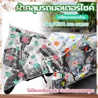 ราคา ผ้าคลุมรถมอเตอร์ไซค์ ป้องกันแสง ป้องกันน้ำป้องกันฝุ่น ผ้าคลุมรถมอเตอร์ไซค์บิ๊กไบค์ ผ้าคลุมมอเตอร์ไซต์ ผ้าคลุมรถจักรยา (22466891024)