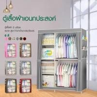 ราคา Hommy ตู้เสื้อผ้า พร้อมชั้นวางของ (ผ้าคลุมผ้าร่มUV หนาพิเศษ+ โครงเหล็ก16มิล) WD3 WD7 (28562252423)