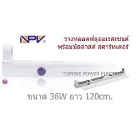 ราคา NPV รางพร้อมบัลลาสต์ สตาร์ทเตอร์ สำหรับหลอด18,36W (13832444651)