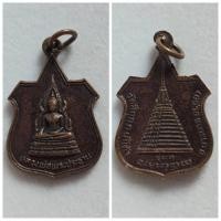 ราคา เหรียญ หลวงพ่อพระประธาน รุ่น 1 วัดสีกุก ต.น้ำเต้า จ.พระนครศรีอยุธยา เนื้อทองแดง เก่าเก็บ หายาก (29851673434)