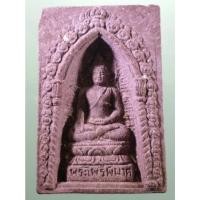 ราคา Antig Sun 2712 พระไพรีพินาศ เนื้อผง วัดบวรนิเวศวิหาร กรุงเทพฯ สร้างปี 2535 เนื้อผงสีน้ำตาล (27926934337)