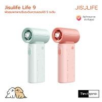 ราคา Jisulife Life 9 Fan 5000 Maltese พัดลมพกพา Series Jisulife Life 9 x Maltese (5000 mAh) (25339178710)