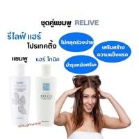 ราคา แชมพู รีไลฟ์แฮร์โปรเทคติ้ง ลดการหลุดผมร่วง และ แฮร์โทนิค บำรุงผมฟื้นฟูผมแห้งเสีย กิฟฟารีน (17117564056)