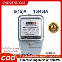 ราคา มิเตอร์ไฟ มิเตอร์ไฟฟ้า เนชั่นนาย 5(15)A 15(45)A มิเตอร์ มี มอก. มิเตอร์ไฟฟ้า​ 5 แอมป์ (40104668531)