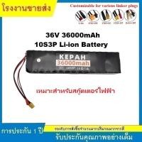 ราคา ★(36V 36000mAh) lithium battery 18650 10S3P 500W ดัดแปลง 36V แบตเตอรี่สกู๊ตเตอร์ไฟฟ้าพร้อม BMS, SYP XT60 JST (41775325980)