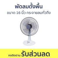 ราคา พัดลมตั้งพื้น Sharp ขนาด 16 นิ้ว กระจายลมทั่วถึง PJ-TA163 - พัดลม (25374218826)