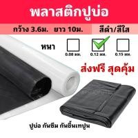 ราคา พลาสติกปูบ่อ ผ้ายางปูบ่ออย่างหนา หน้ากว้าง 3.6เมตร ยาว10เมตร สีดำ/สีใส ผ้ายางคลุมโรงเรือน ผ้ายางเทคอนกรีต (26415341970)